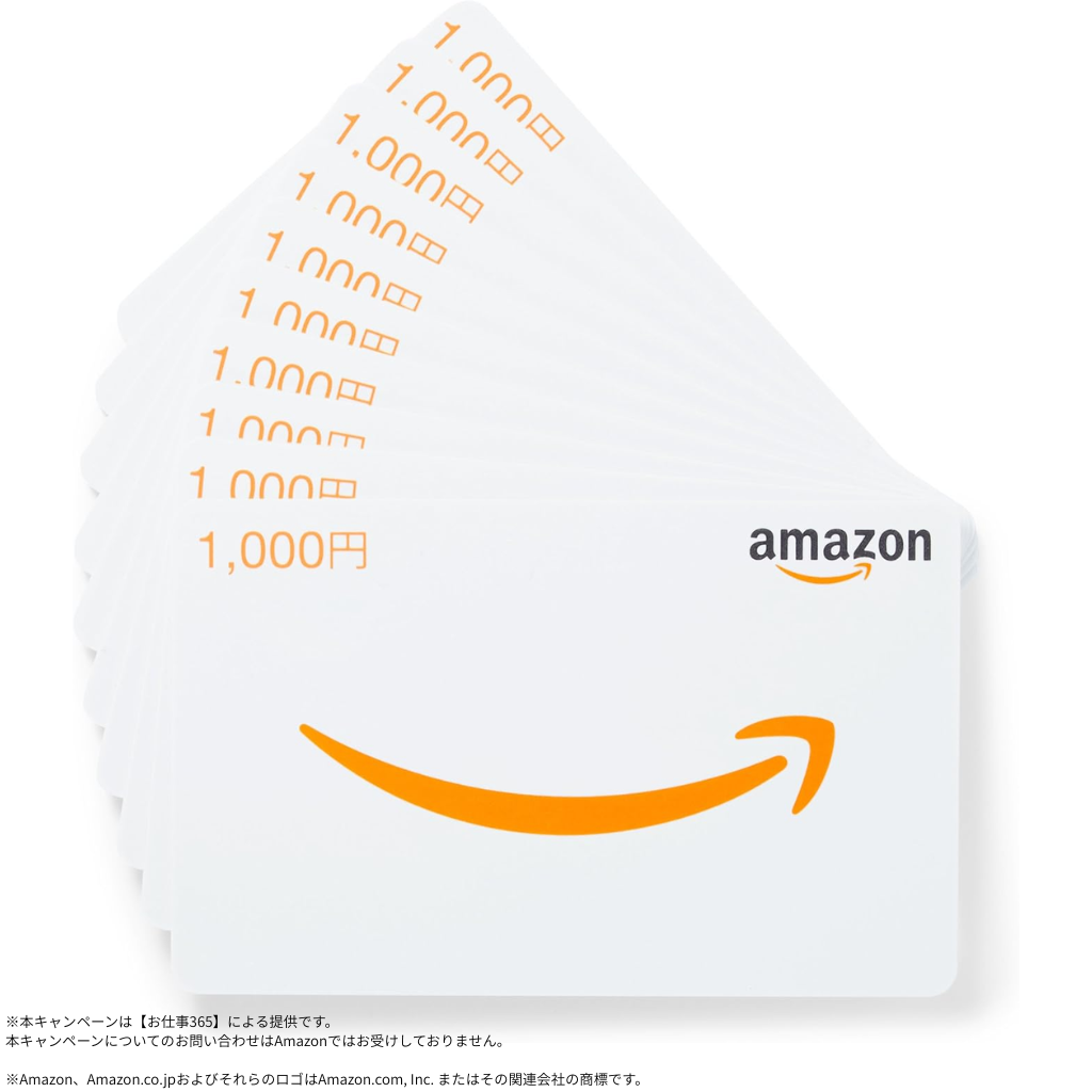 Amazonギフトカード